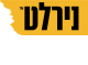 נירלט צבעים בע"מ