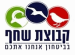 דרושים בשחף אבטחה