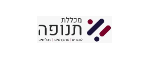 מכללת תנופה א.י. בע"מ