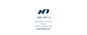 א. חפץ ושות'