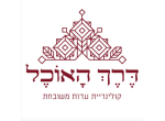 דרושים בדרך האוכל חיפה
