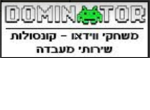 דרושים בדומינטור