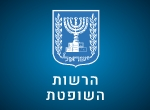 דרושים בהרשות השופטת - מערכת בתי המשפט
