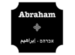 דרושים באברהם הוסטל תל אביב בע״מ