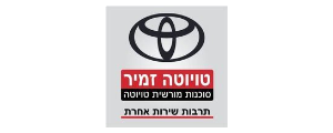 טויטה זמיר ירושלים