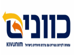 דרושים בעמותת כוונים