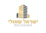 דרושים בישראל שאולי תכנון ובניה  בע"מ