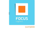 דרושים בפוקוס הפצה ולוגיסטיקה  בע"מ