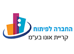 דרושים בהחברה לפיתוח קרית אונו בע"מ