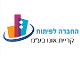 דרושים בהחברה לפיתוח קרית אונו בע"מ