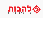 דרושים בלהבות שרותים