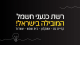 דרושים בכנעני חשמל בע"מ