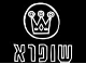 דרושים ברשת חנויות שופרא - Shoofra