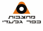 דרושים במחצבות כפר גלעדי