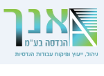 דרושים באנך- הנדסה בע"מ