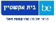 דרושים בבית אקשטיין