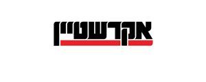 אקרשטיין תעשיות בע"מ
