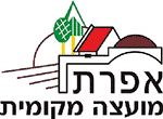 דרושים במועצה מקומית אפרת