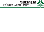 דרושים בהגן הבוטני