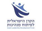 דרושים בהקרן הישראלית לפיתוח מנהיגות