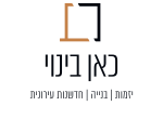 דרושים בכאן בינוי ייזום וניהול פרויקטים בע"מ