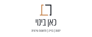 כאן בינוי ייזום וניהול פרויקטים בע"מ