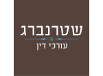 דרושים בעודד שטרנברג משרד עורכי דין