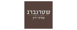 עודד שטרנברג משרד עורכי דין