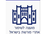 דרושים במועצה לשימור אתרי מורשת בישראל