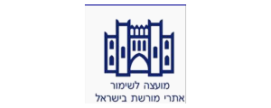 מועצה לשימור אתרי מורשת בישראל