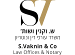דרושים בש. וקנין ושות' משרד עורכי-דין