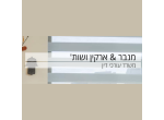 דרושים במנבר- אורון