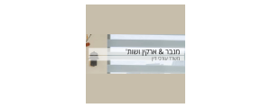 מנבר- אורון