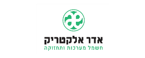 אדר אלקטריק בע"מ