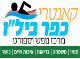 דרושים במרכז נופש וספורט כפר ביל"ו בע"מ