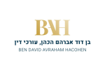 דרושים בבן דוד- אברהם -  הכהן, עו"ד
