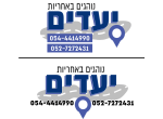דרושים ביעדים הסעות