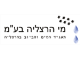 דרושים בתאגיד המים והביוב מי הרצליה