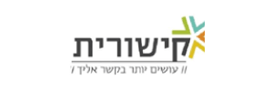 קישורית שרותי קול סנטר