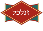 דרושים בזנלכל בע"מ