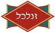 דרושים בזנלכל בע"מ