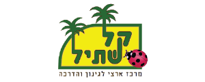 קל שתיל