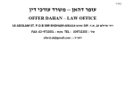 דרושים במשרד עורכי דין עופר דהאן