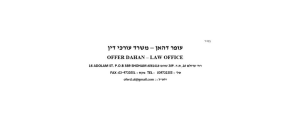 משרד עורכי דין עופר דהאן