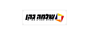 שלמה כהן חב' לבנין בע"מ