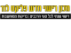 מכון רישוי "פליקס" בלוד בע"מ