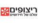 דרושים בריצופים