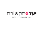דרושים ביעל תקשורת