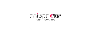 יעל תקשורת