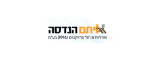 איתם הנדסה אזרחית וניהול פרויקטים ( 1996 ) בע"מ